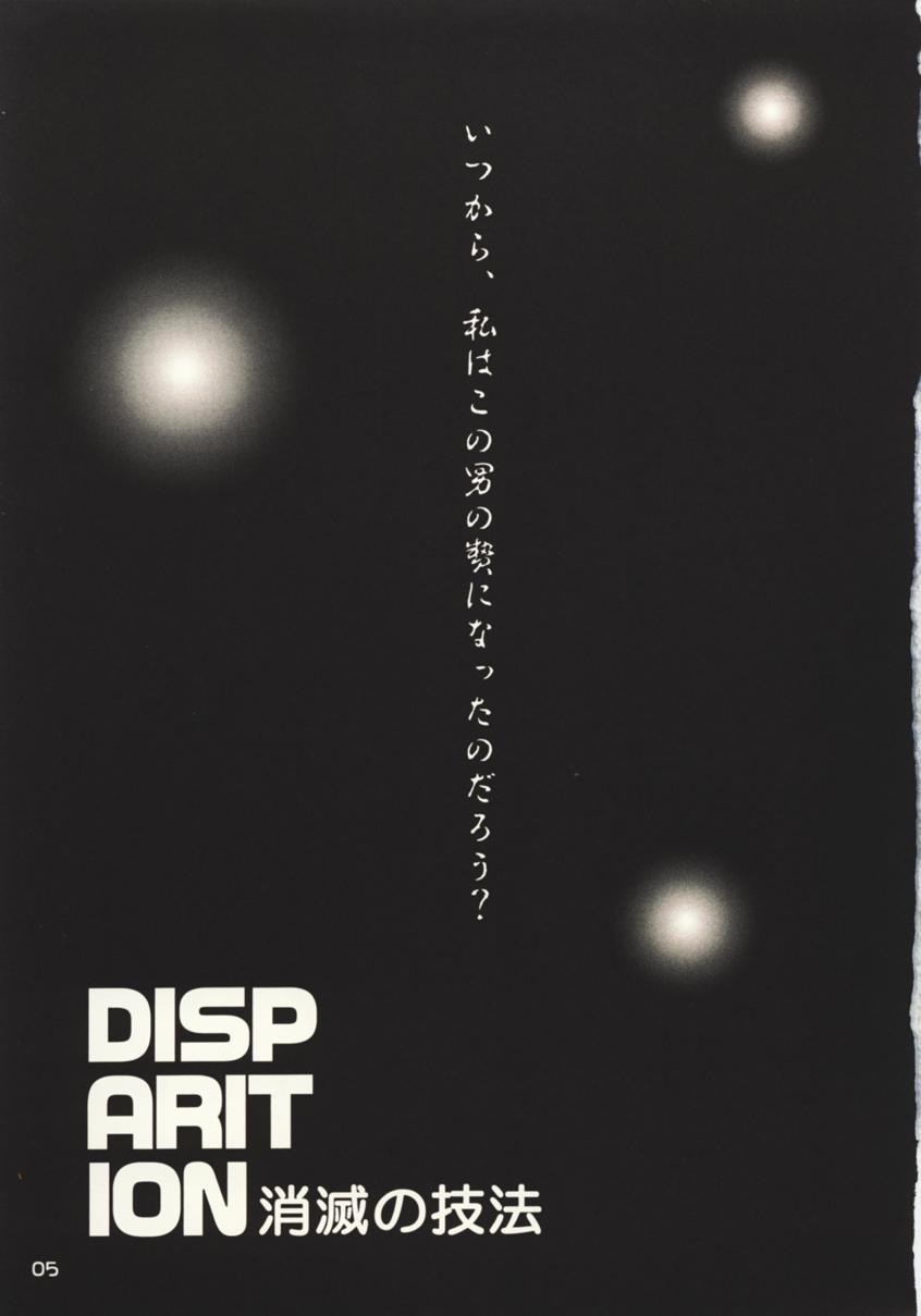 (C60) [SIMIAN EXPANSION (夏ひるま)] DISPARITION (ガンパレード・マーチ)
