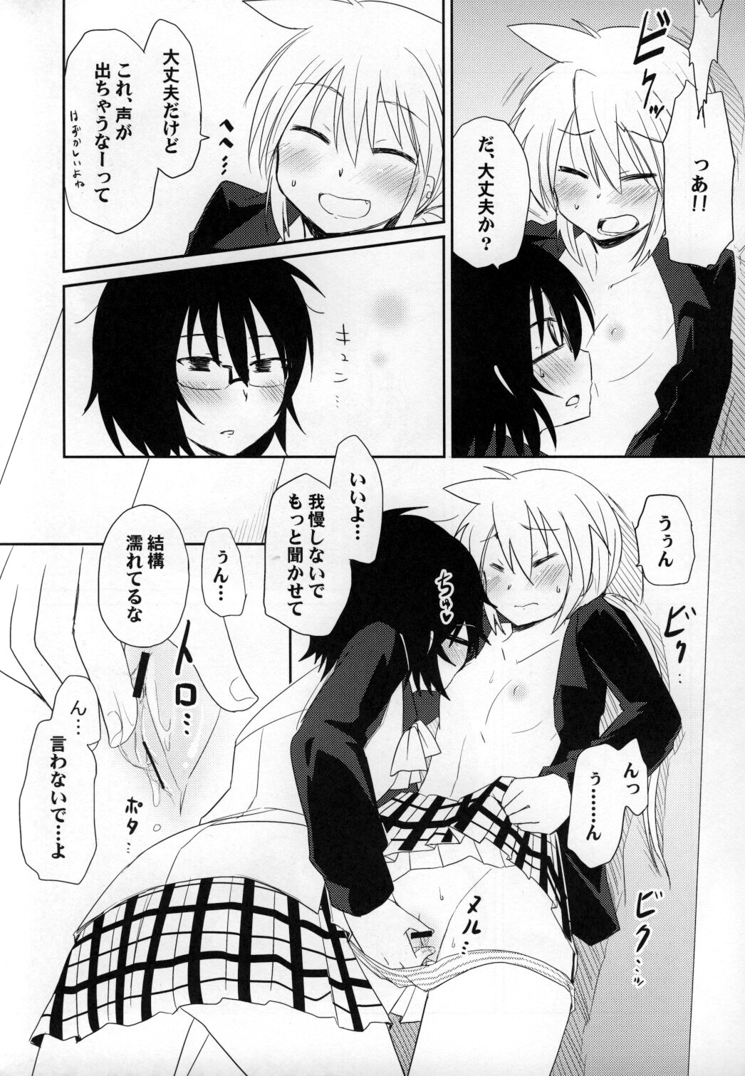 (C77) [えねるぎあ (ぴかち)] Tora Heart (ヒャッコ)