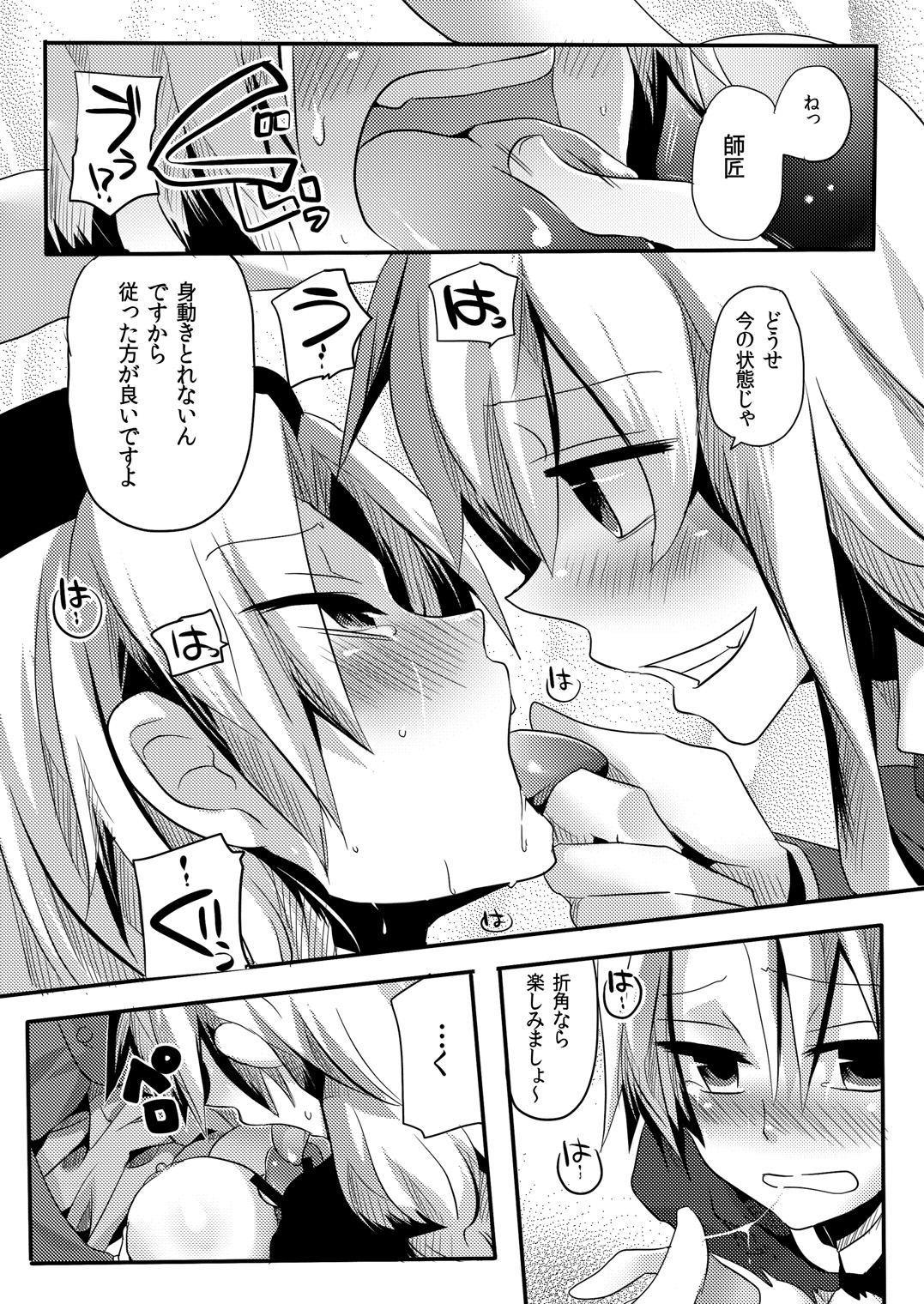 (COMIC1☆4) [DOUMOU (ドウモウ)] 師匠にしこたま嫌がらせ本 (東方Project)