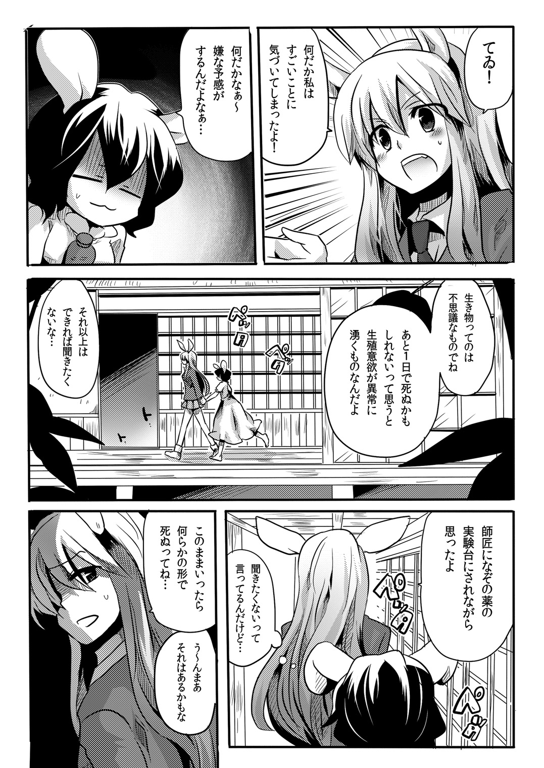 (COMIC1☆4) [DOUMOU (ドウモウ)] 師匠にしこたま嫌がらせ本 (東方Project)