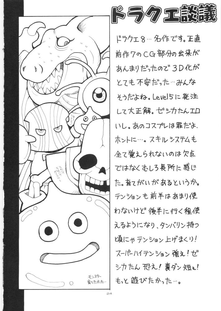 (C68) [白々館 (白)] やっぱりなんともゼシカたん (ドラゴンクエストVIII)