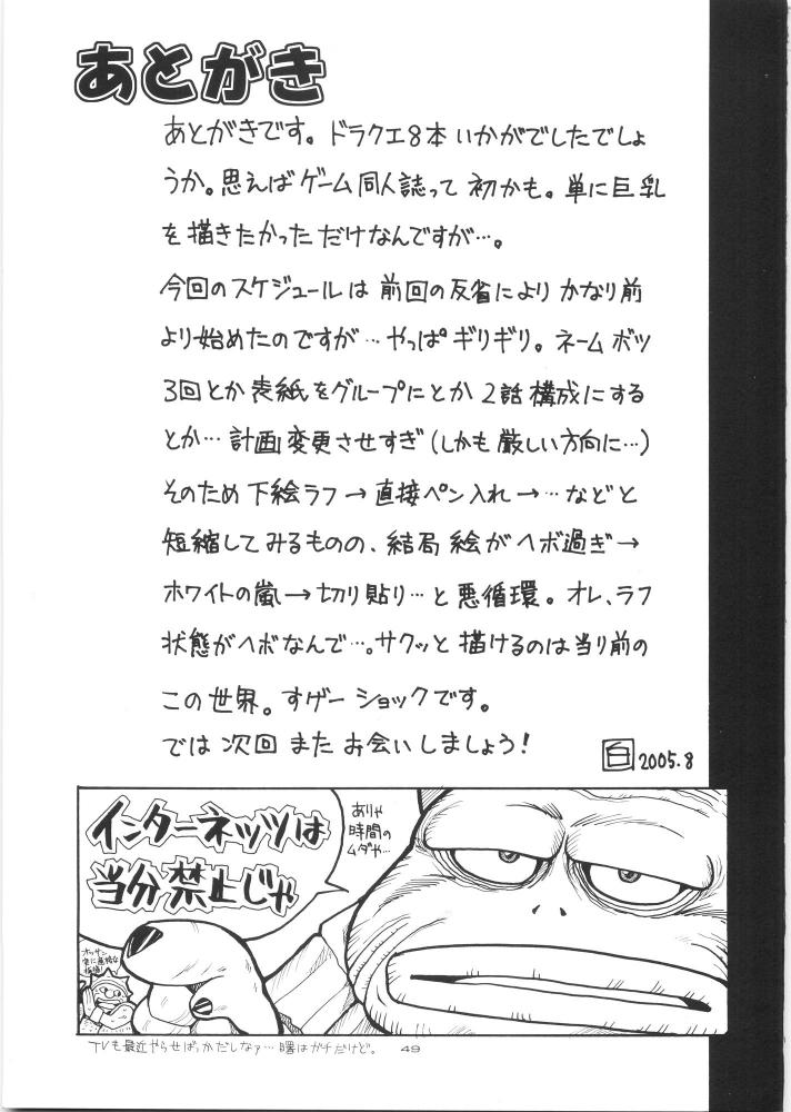 (C68) [白々館 (白)] やっぱりなんともゼシカたん (ドラゴンクエストVIII)