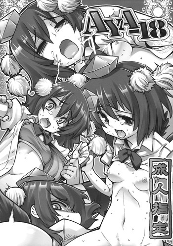 (例大祭7) [遥夢社 (源五郎)] AYA-18 (東方Project)