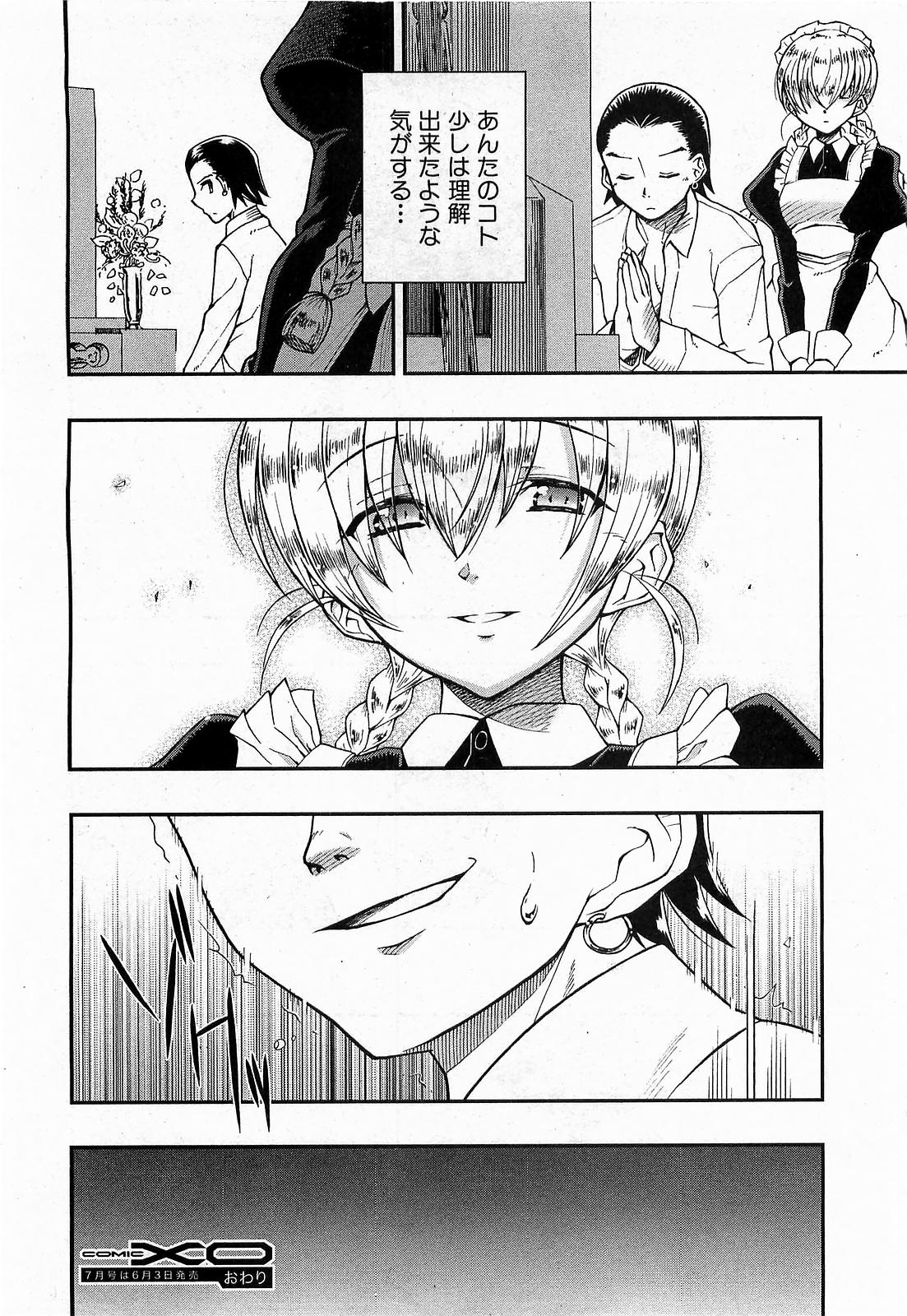 COMIC XO 2009年6月号 Vol.37