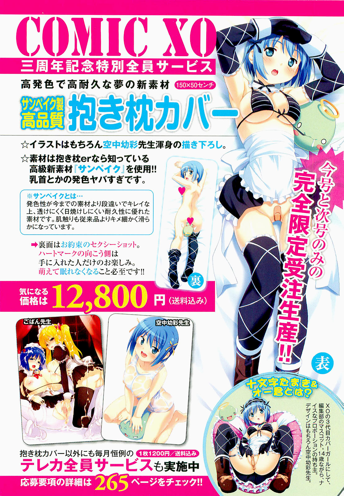 COMIC XO 2009年6月号 Vol.37