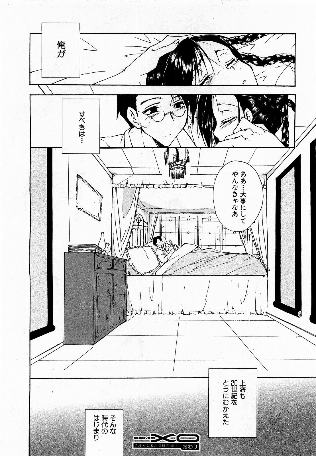 COMIC XO 2009年6月号 Vol.37