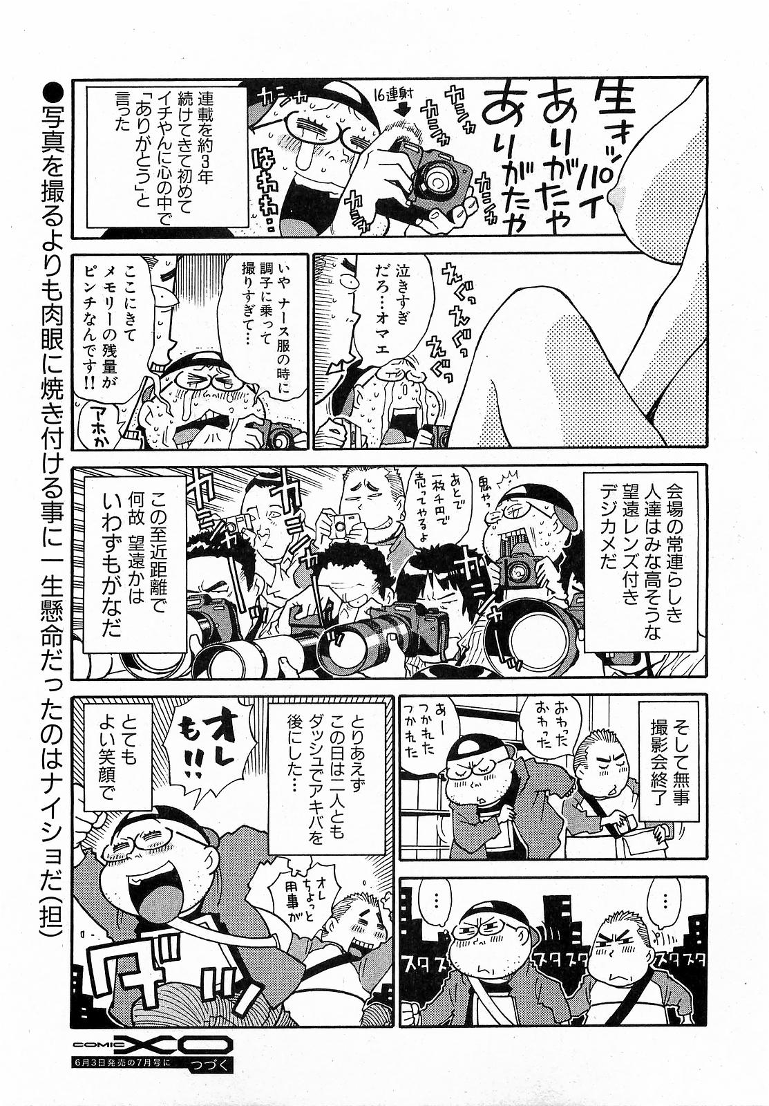 COMIC XO 2009年6月号 Vol.37