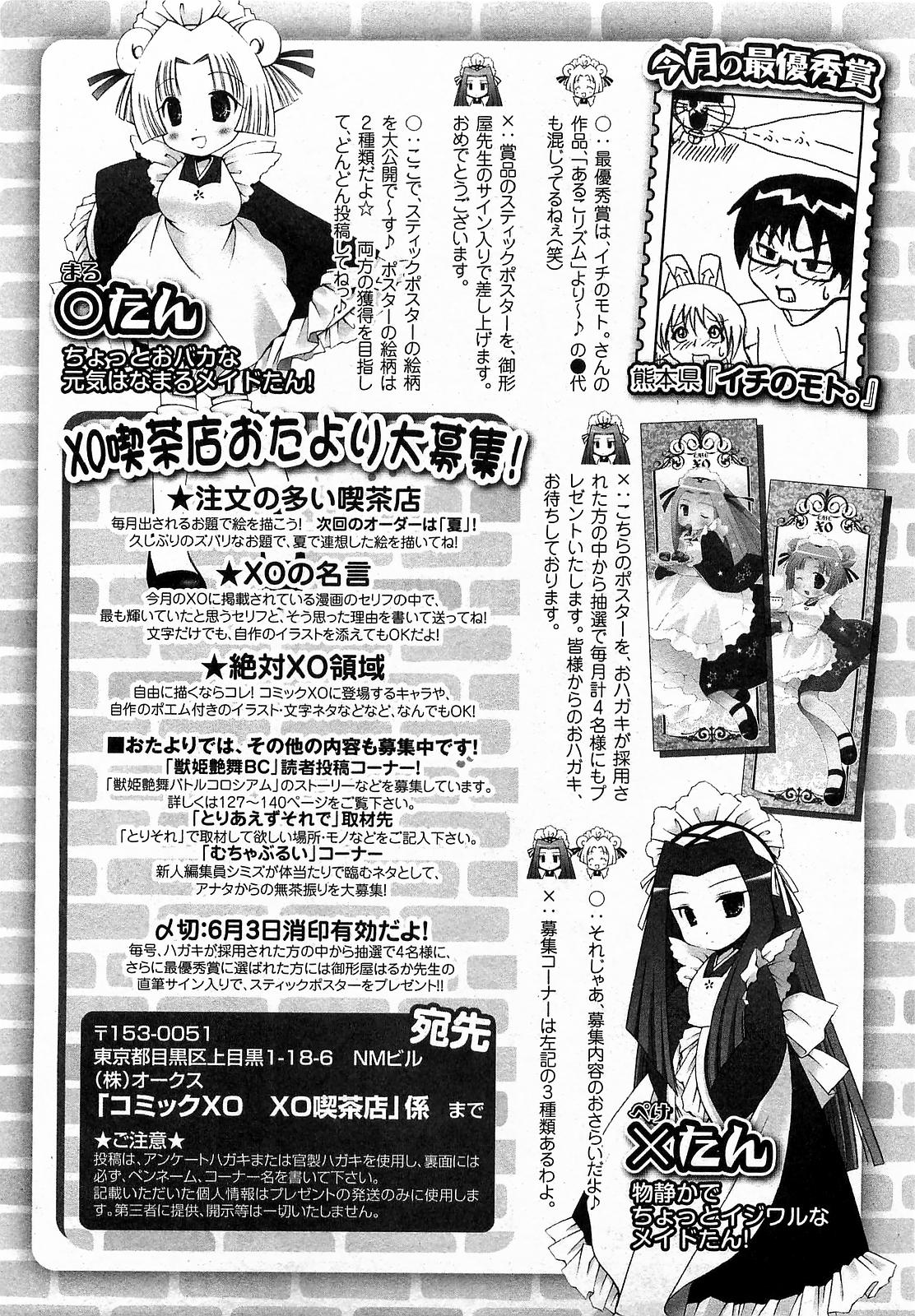 COMIC XO 2009年6月号 Vol.37