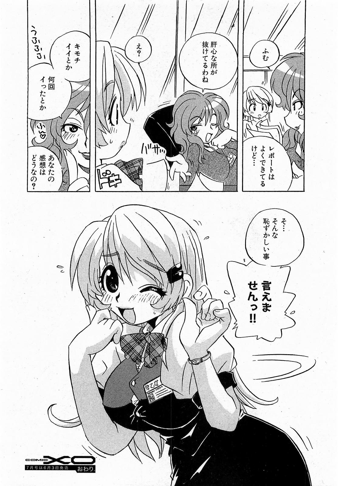 COMIC XO 2009年6月号 Vol.37