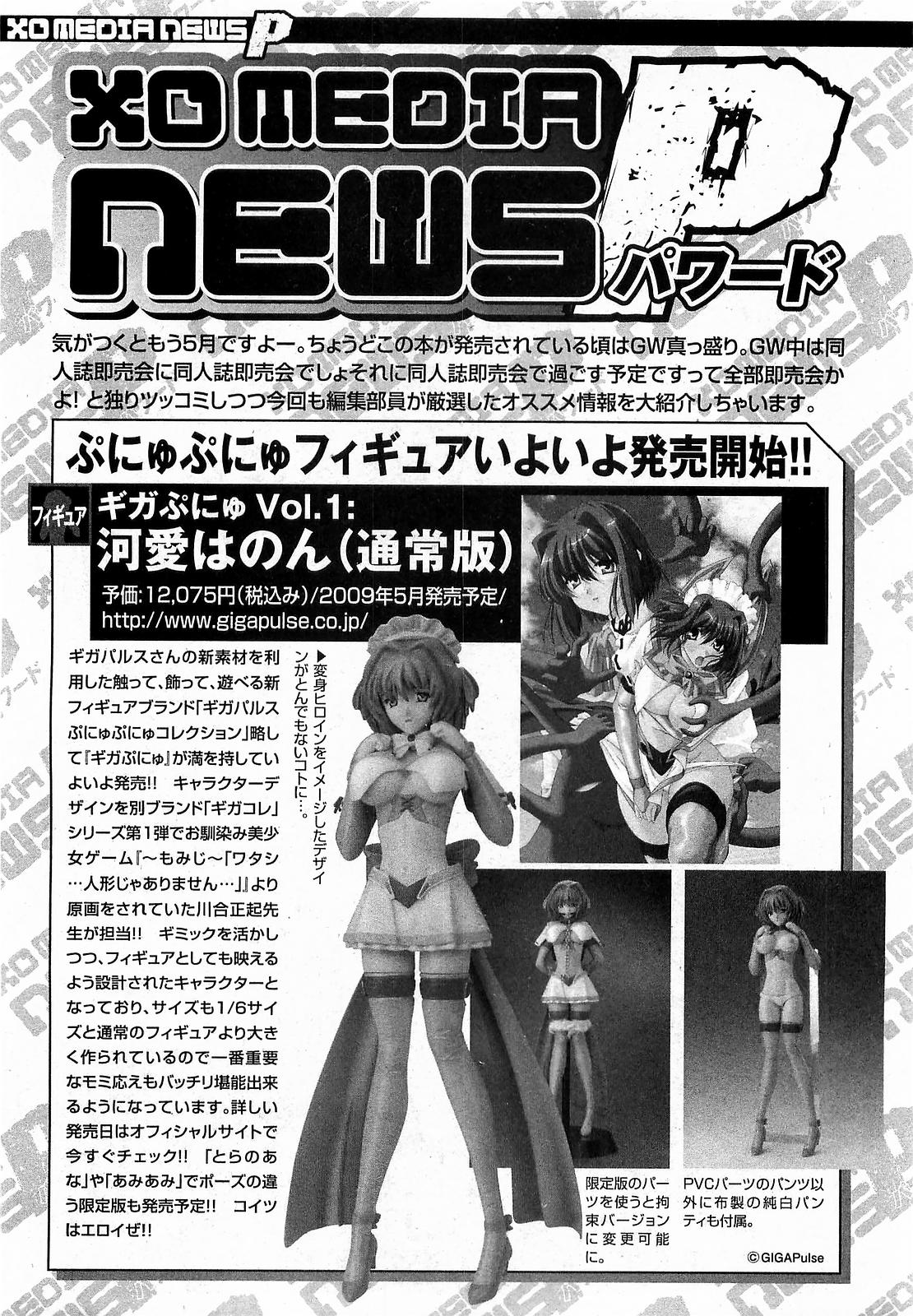 COMIC XO 2009年6月号 Vol.37