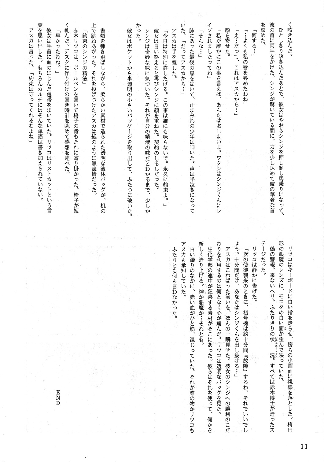 [エヴァ・プラス製作委員会 (伊藤明弘)] EVA PLUS B WEST JAPAN 仕様 (新世紀エヴァンゲリオン)