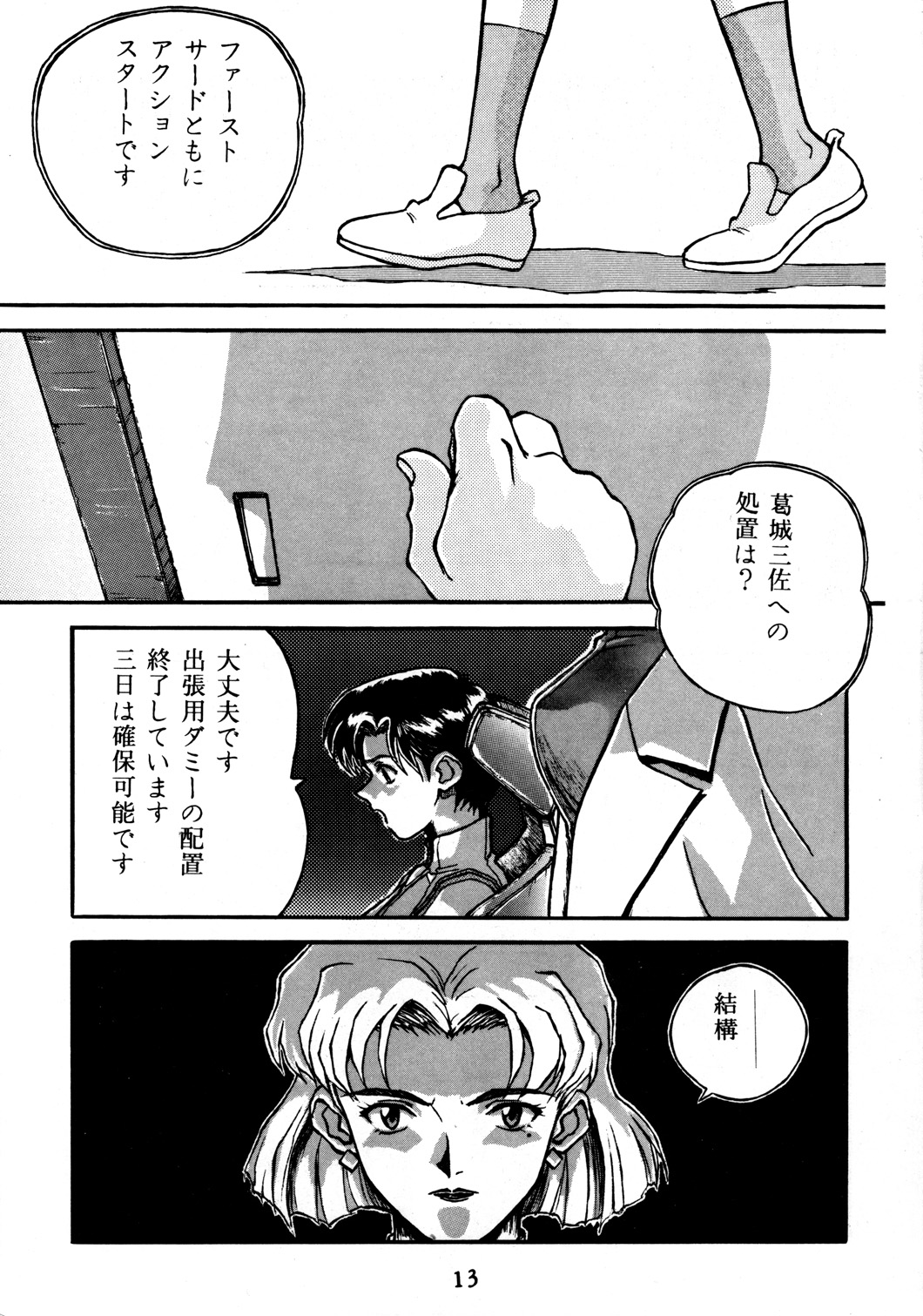 [エヴァ・プラス製作委員会 (伊藤明弘)] EVA PLUS B WEST JAPAN 仕様 (新世紀エヴァンゲリオン)