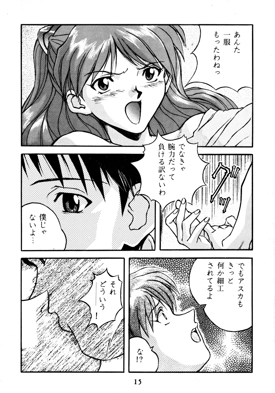 [エヴァ・プラス製作委員会 (伊藤明弘)] EVA PLUS B WEST JAPAN 仕様 (新世紀エヴァンゲリオン)