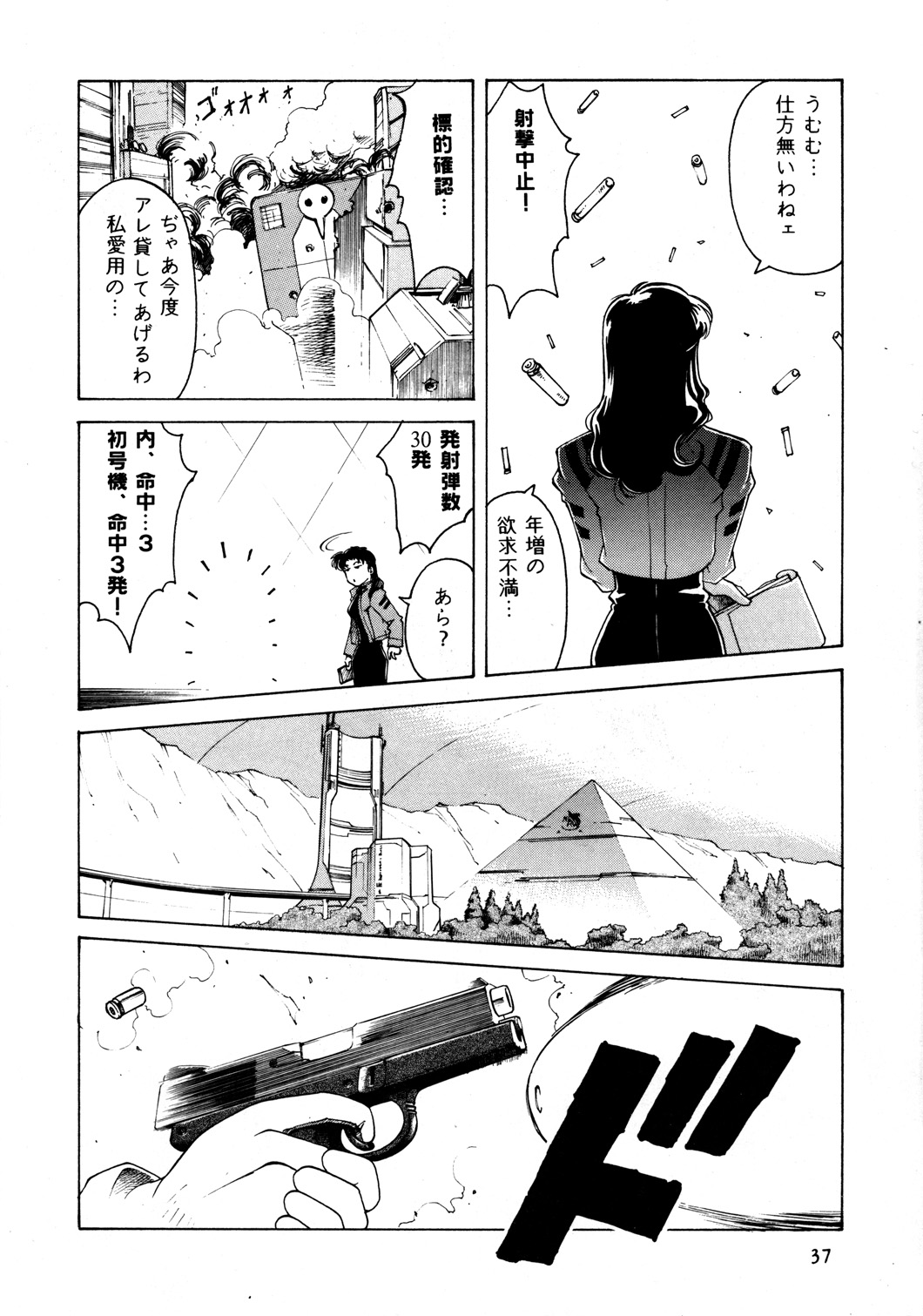 [エヴァ・プラス製作委員会 (伊藤明弘)] EVA PLUS B WEST JAPAN 仕様 (新世紀エヴァンゲリオン)