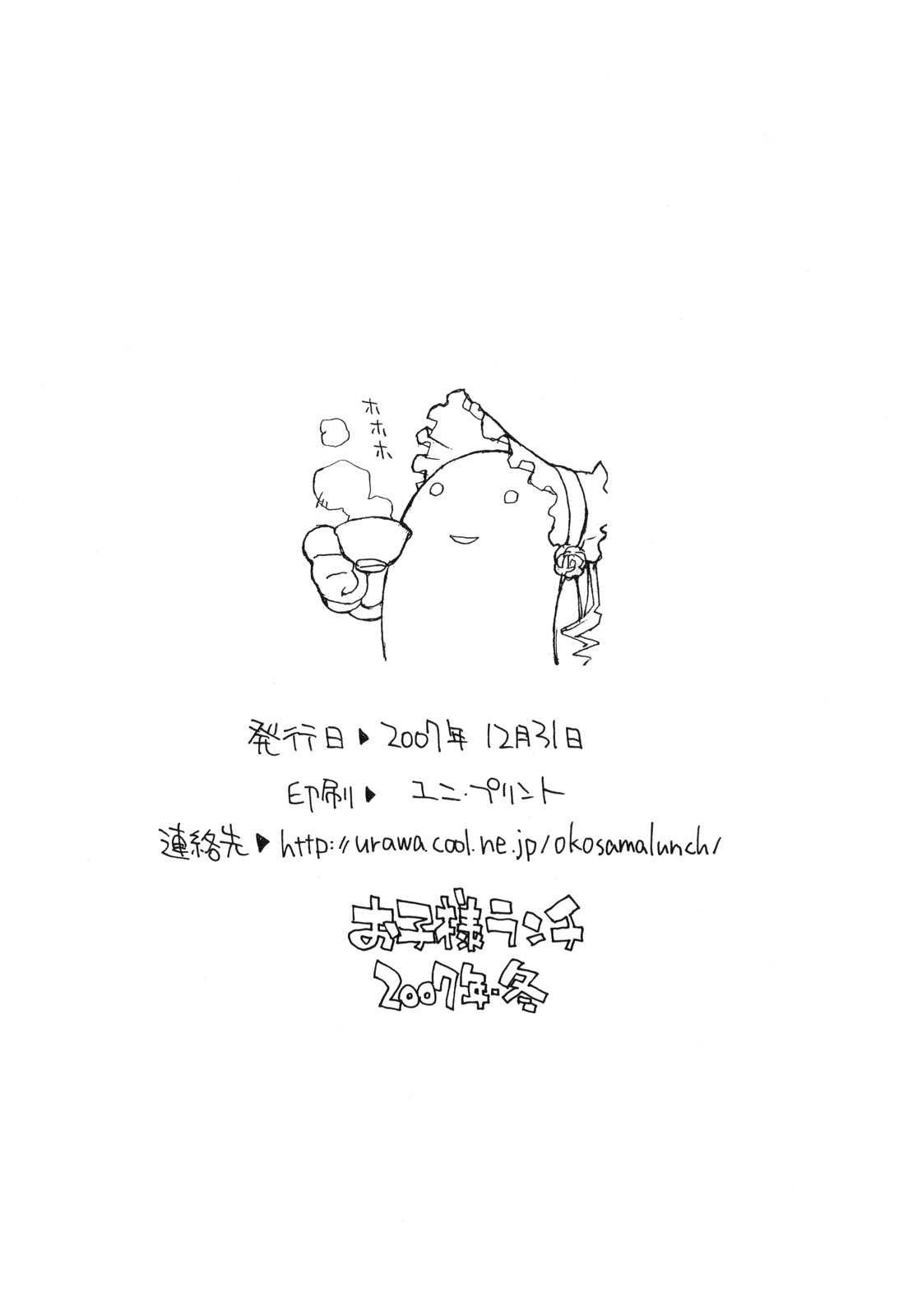 [お子様ランチ] お子様プリン ア・ラ・モード 14 (C73)