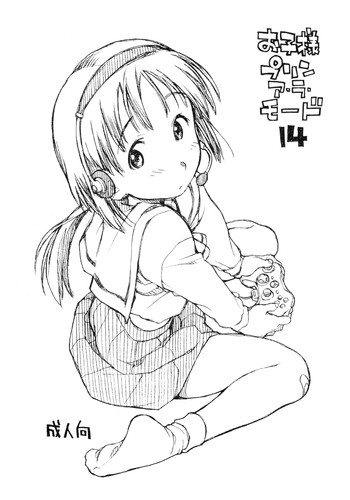 [お子様ランチ] お子様プリン ア・ラ・モード 14 (C73)