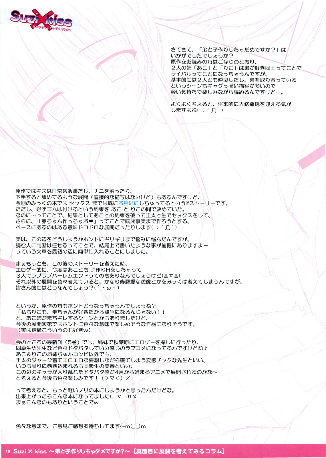 (COMIC1☆4) (同人誌) [PASTEL WING] Suzi×kiss ~弟と子作りしちゃダメですか~ (Kiss x Sis)