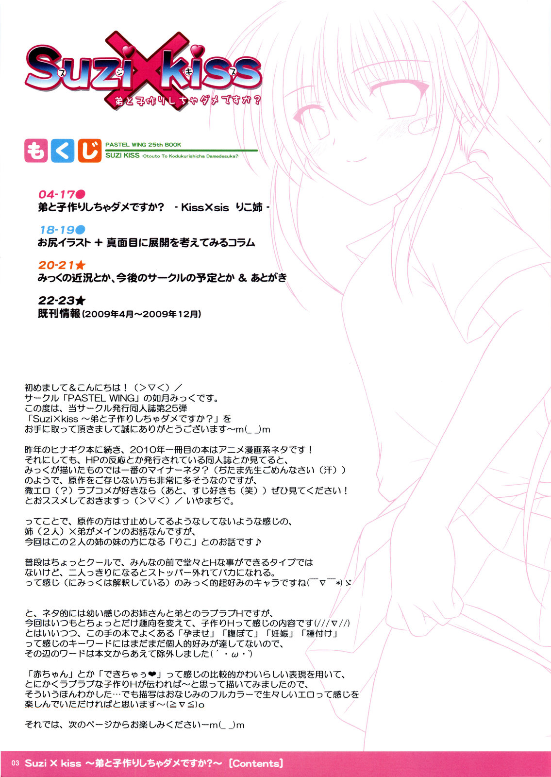 (COMIC1☆4) (同人誌) [PASTEL WING] Suzi×kiss ~弟と子作りしちゃダメですか~ (Kiss x Sis)