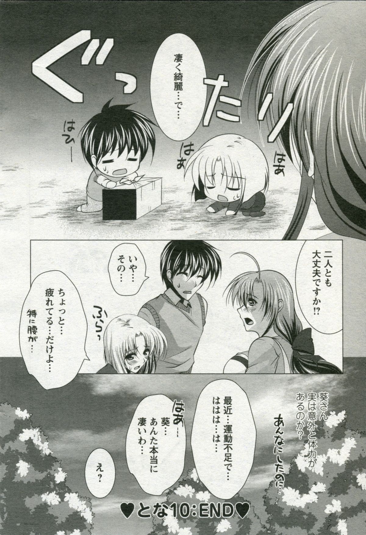 [松波留美] となっま!