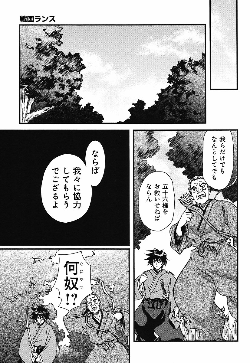 戦国ランスchp05-07生