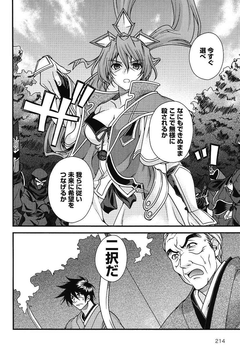 戦国ランスchp05-07生