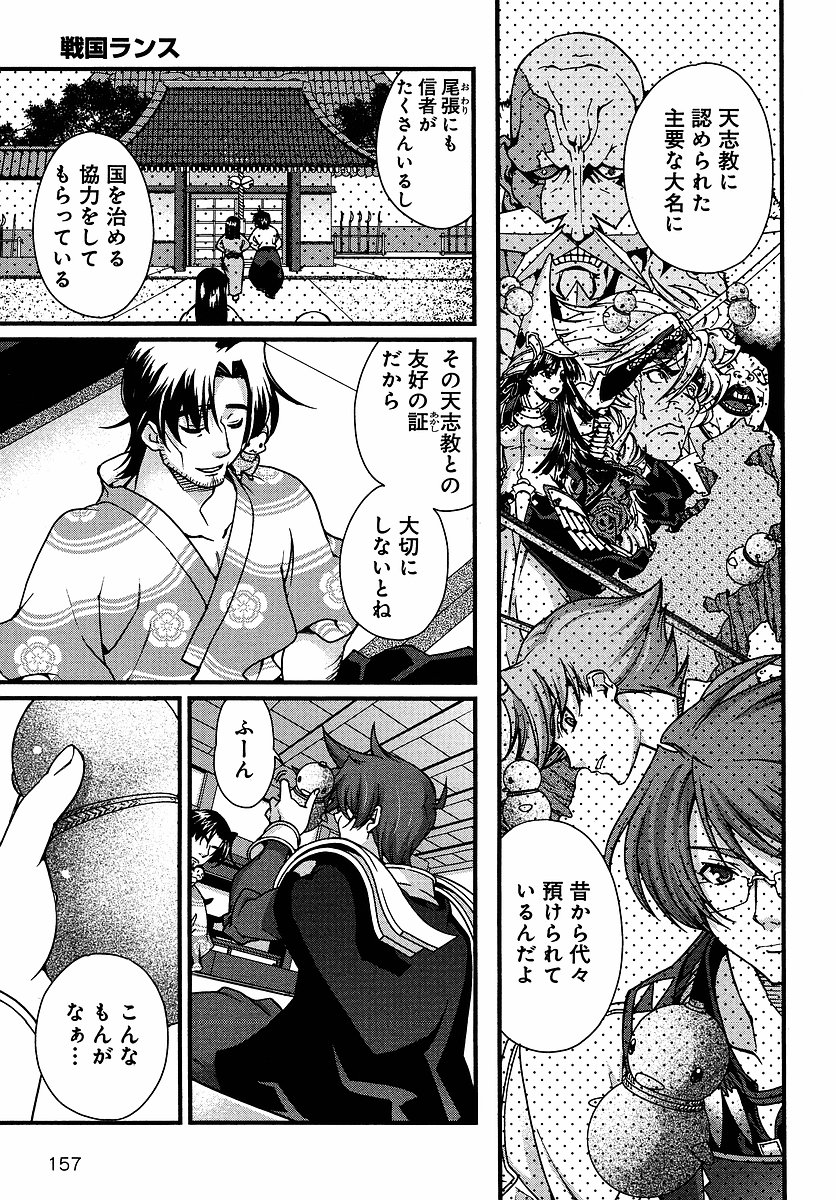 戦国ランスchp05-07生