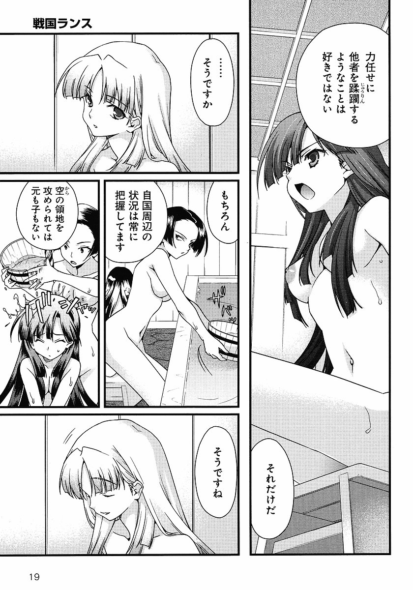 戦国ランスchp05-07生