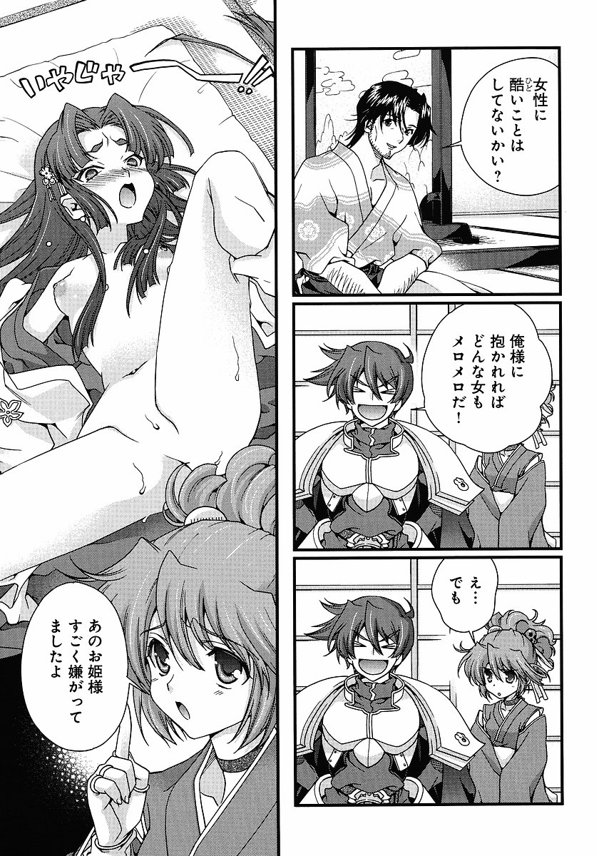 戦国ランスchp05-07生