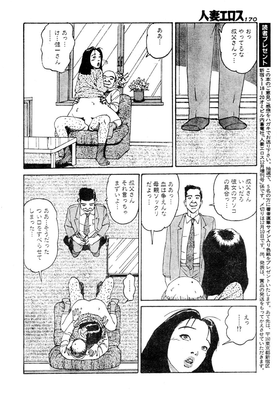 [桂木高志] 人妻エロス 2