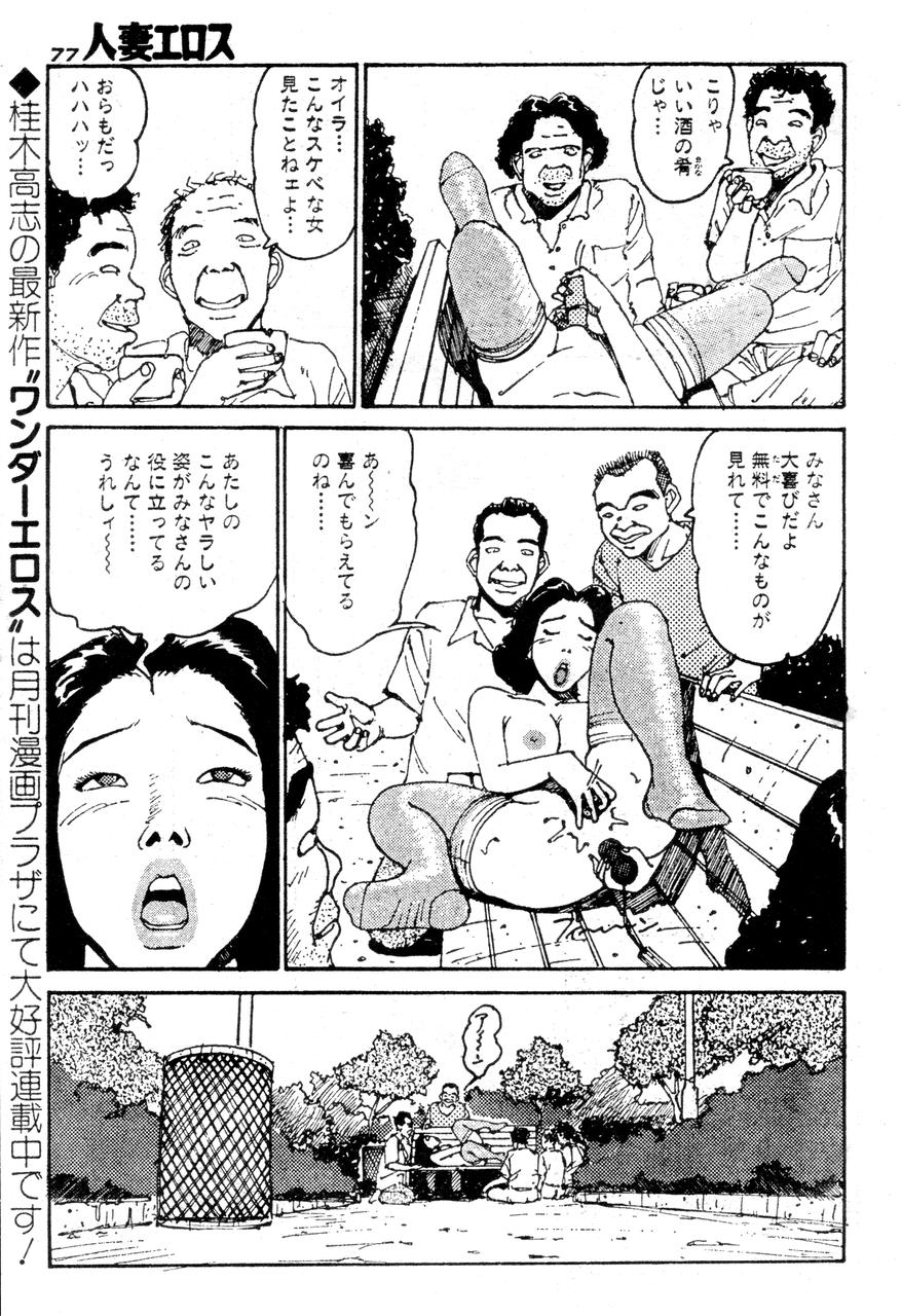 [桂木高志] 人妻エロス 2