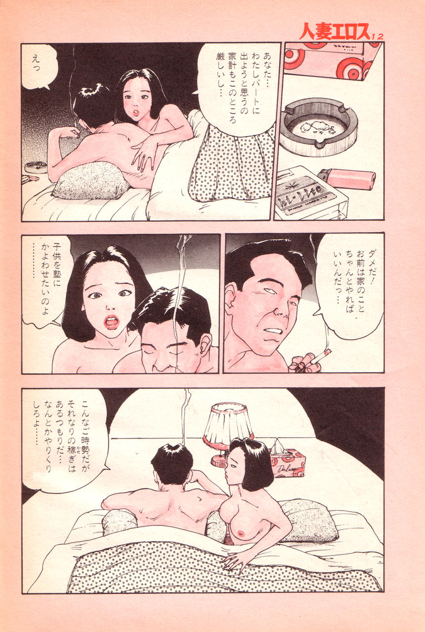 [桂木高志] 人妻エロス 2