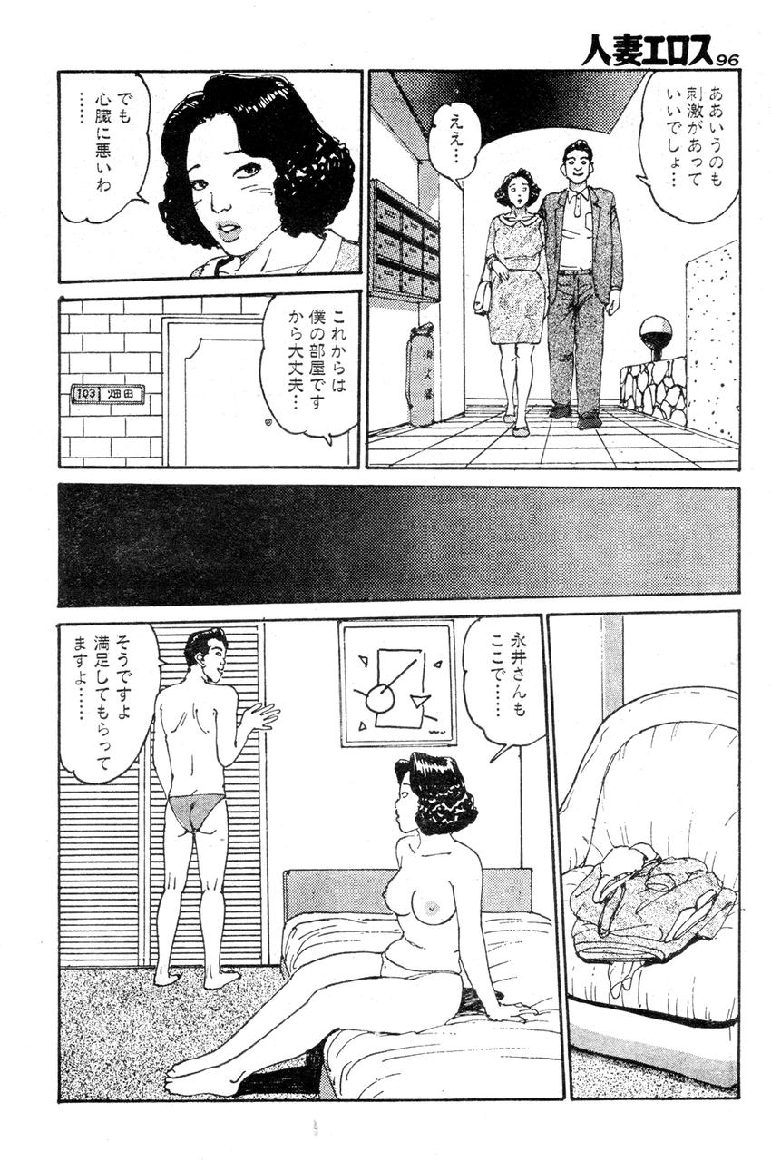 [桂木高志] 人妻エロス 2