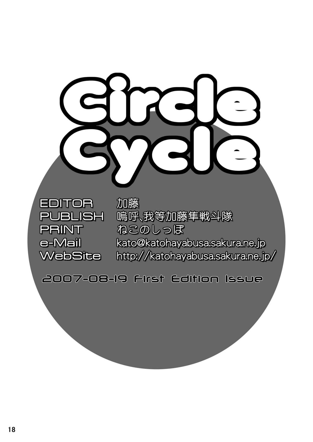 (C72) [嗚呼、我等加藤隼戦斗隊 (加藤)] Circle Cycle [英訳]
