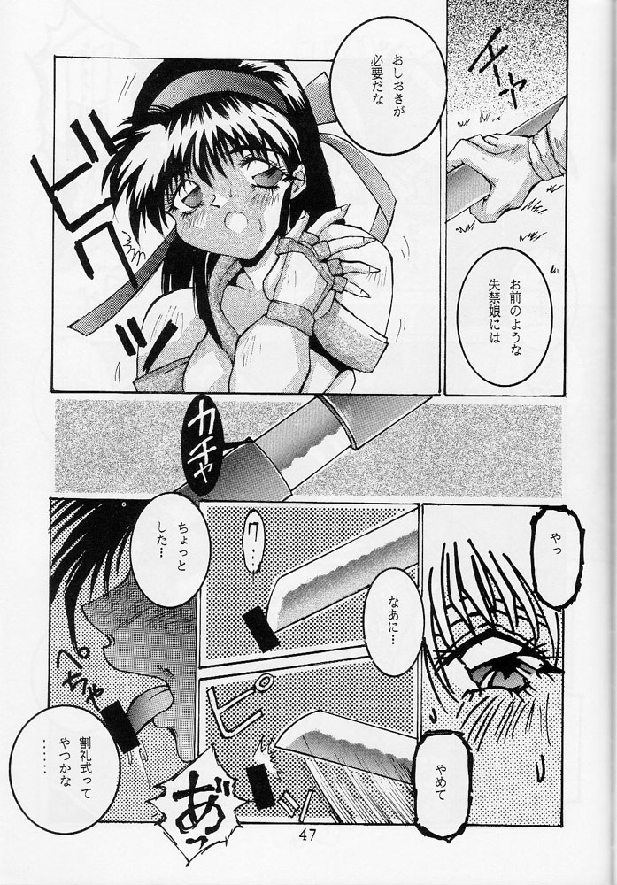 (C45) [OFF LIMIT COMPANY (位相同爆)] 118 MEGA AINU (サムライスピリッツ)