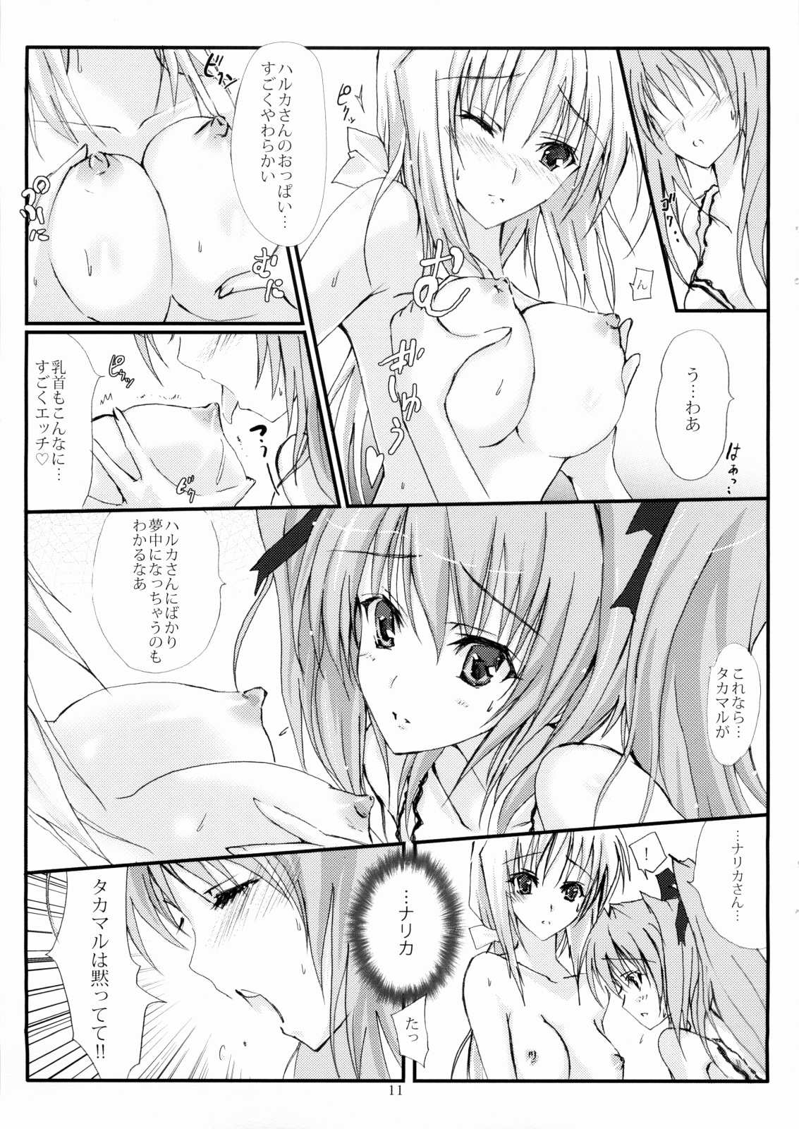 (C74) [ヴェロニカの歯 (の歯)] 上弦の月に出づる闇 (超昂閃忍ハルカ)