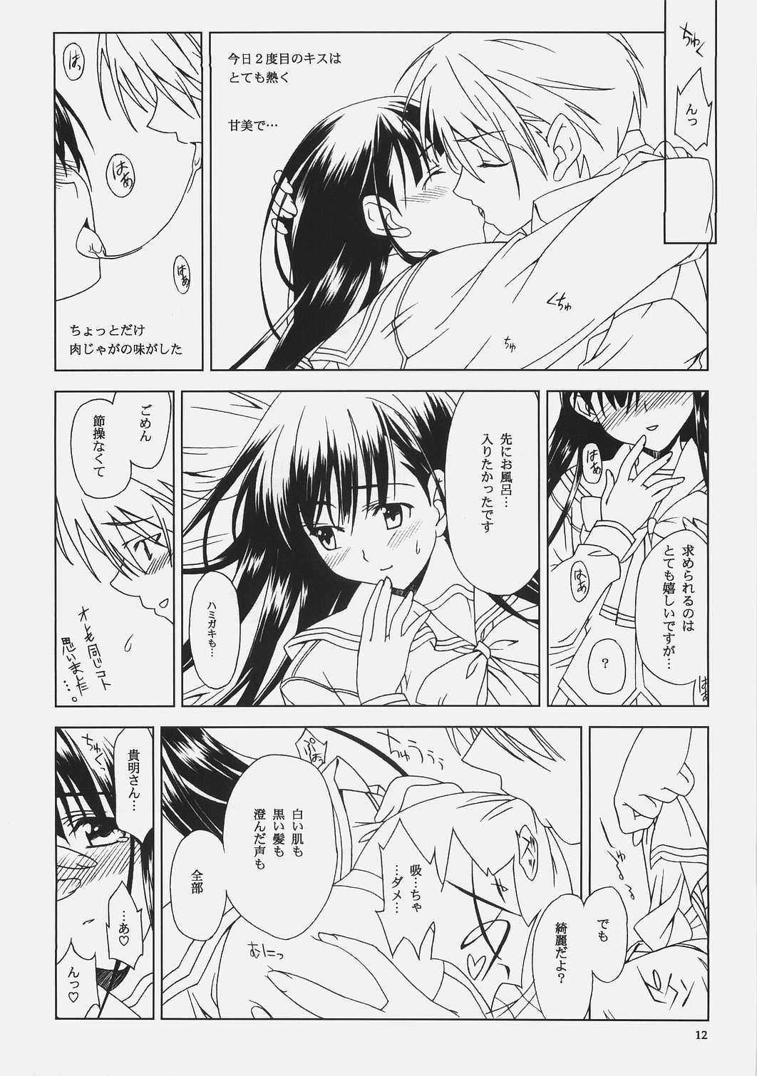 (Brand New Leaf 19) [Heartfolio (姫宮葵)] The Stardust Memories (トゥハート2)