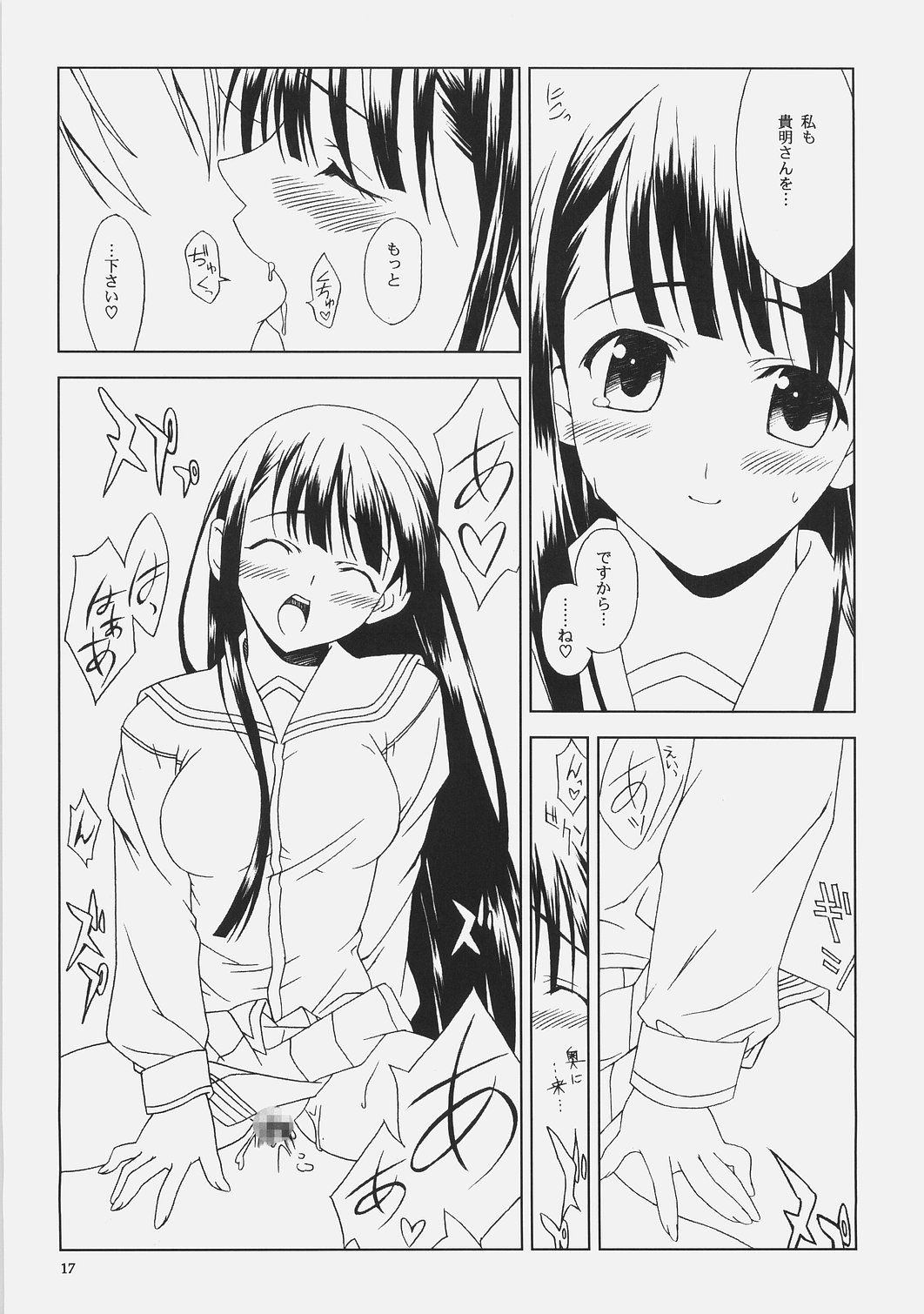 (Brand New Leaf 19) [Heartfolio (姫宮葵)] The Stardust Memories (トゥハート2)