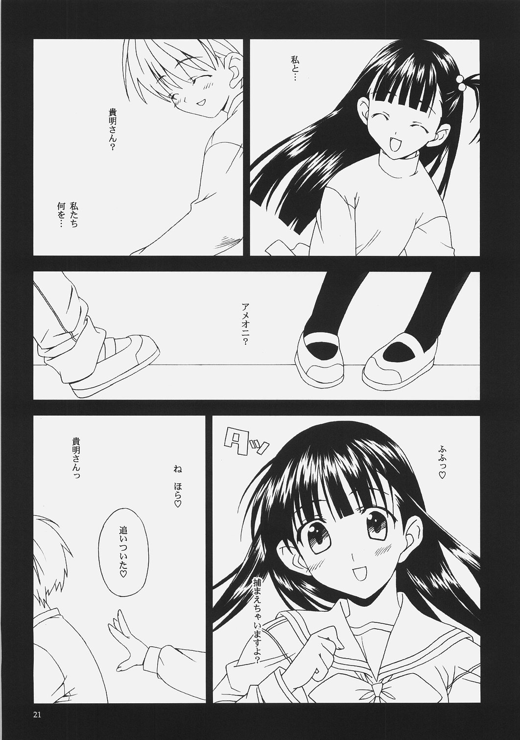 (Brand New Leaf 19) [Heartfolio (姫宮葵)] The Stardust Memories (トゥハート2)