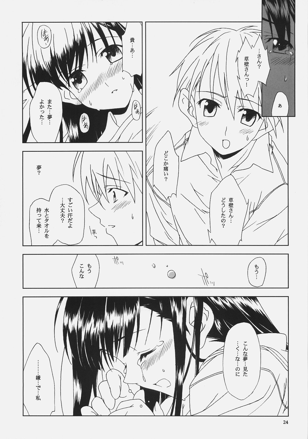 (Brand New Leaf 19) [Heartfolio (姫宮葵)] The Stardust Memories (トゥハート2)