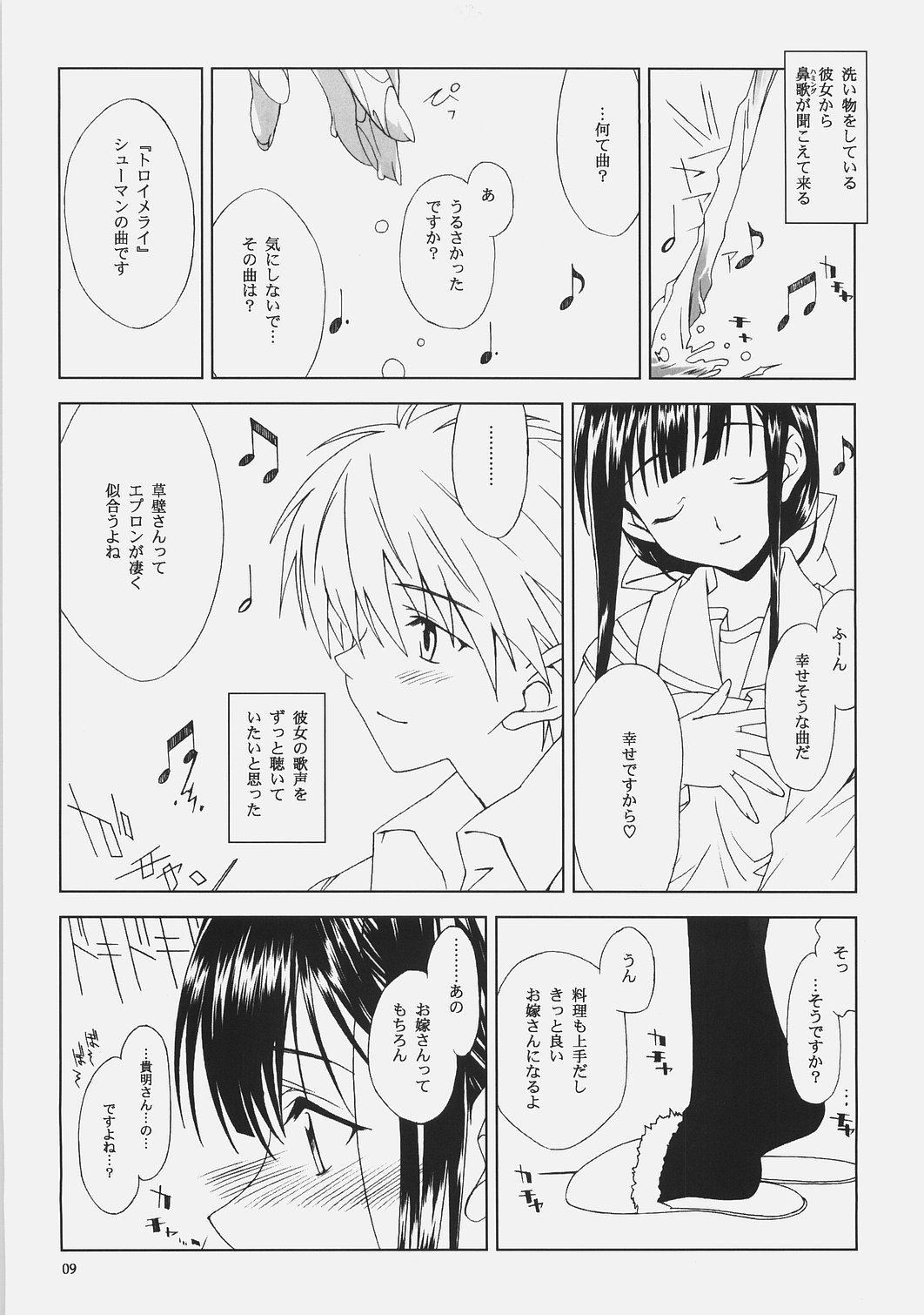 (Brand New Leaf 19) [Heartfolio (姫宮葵)] The Stardust Memories (トゥハート2)