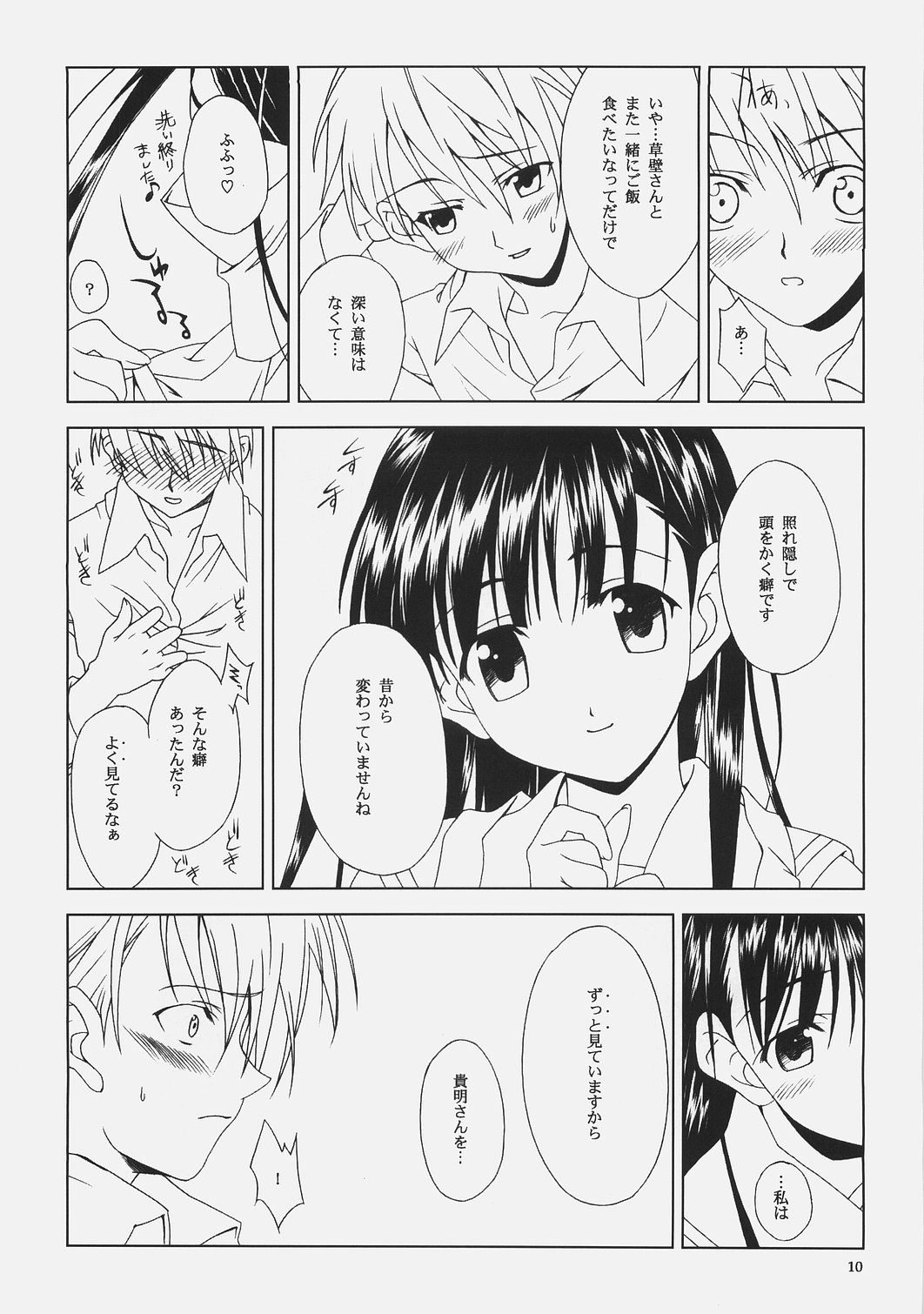 (Brand New Leaf 19) [Heartfolio (姫宮葵)] The Stardust Memories (トゥハート2)