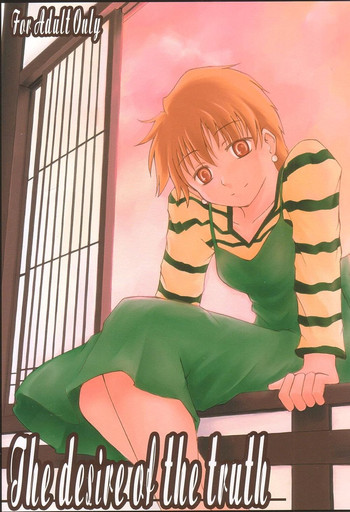 (C68) [洋燈印 (荒海泰人)] The desire of the truth (Fate/stay night)