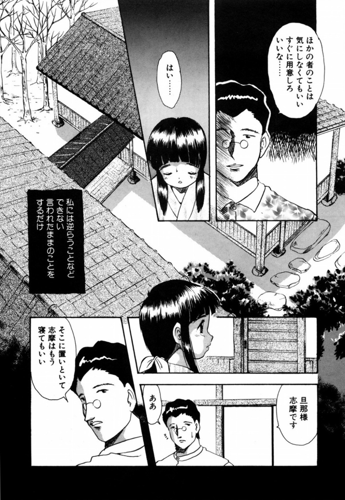 [影夢優] 露 - 桜香の織