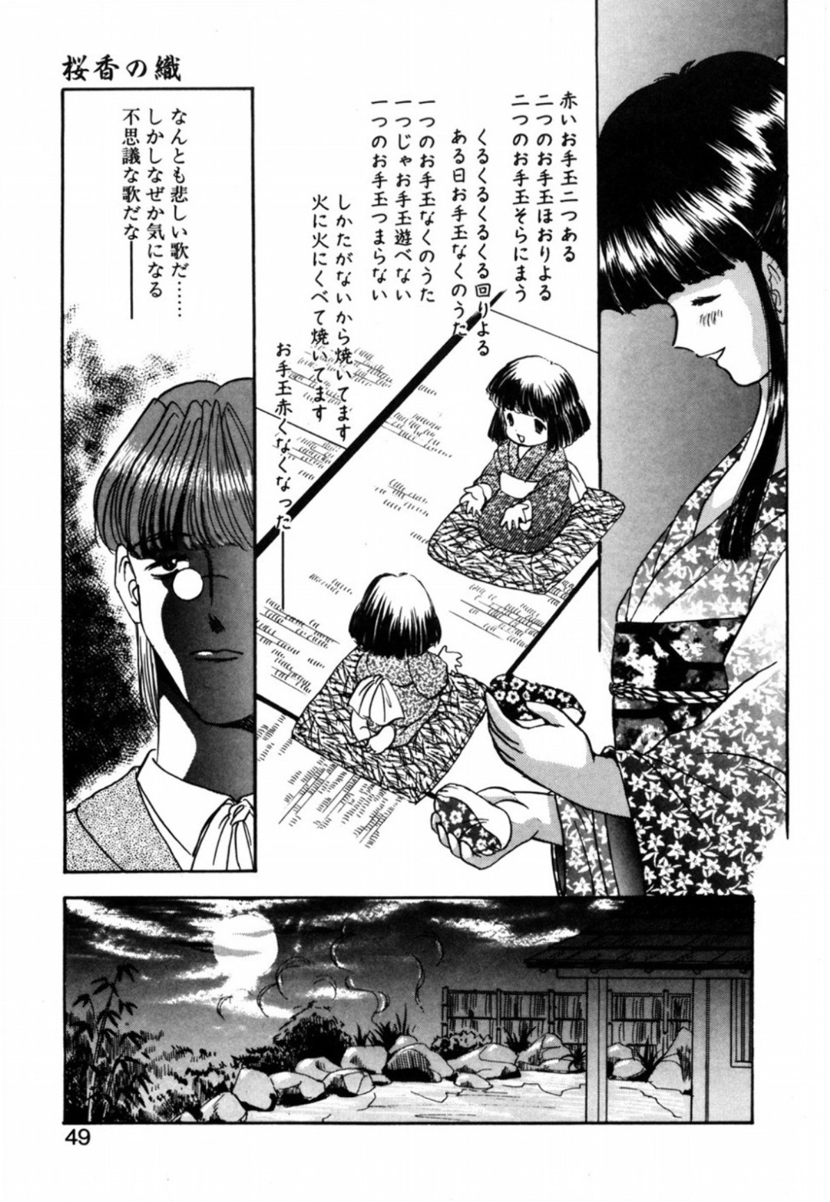 [影夢優] 露 - 桜香の織