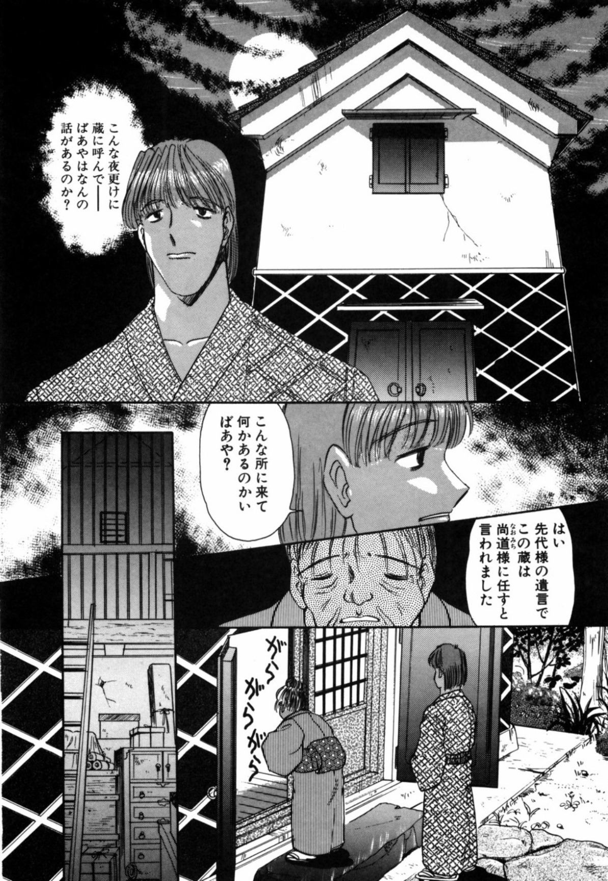 [影夢優] 露 - 桜香の織