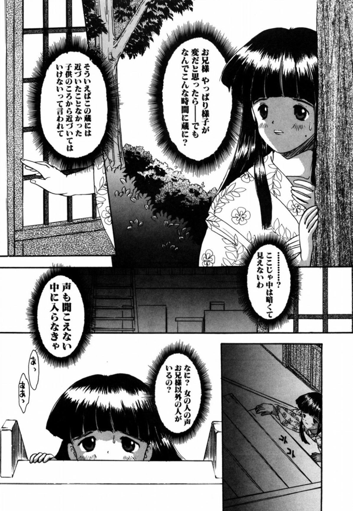 [影夢優] 露 - 桜香の織