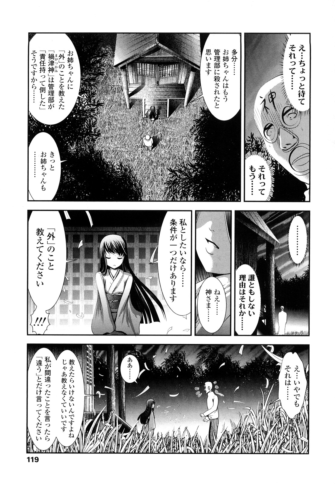 [バー・ぴぃちぴっと] 小中ロック 2