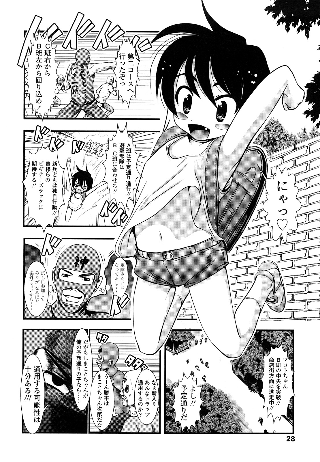 [バー・ぴぃちぴっと] 小中ロック 2