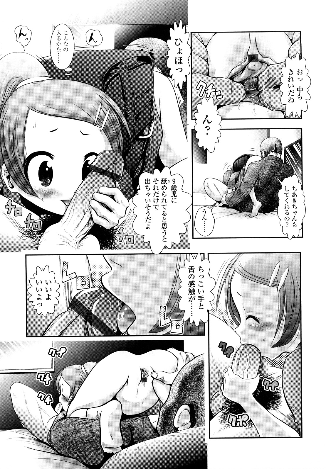 [バー・ぴぃちぴっと] 小中ロック 2