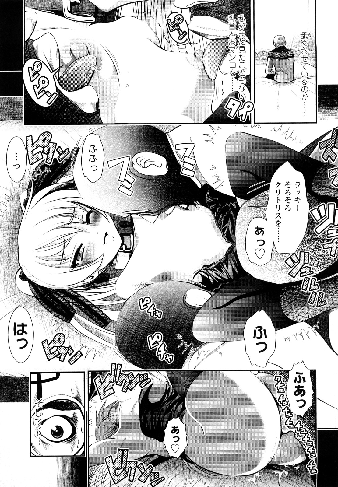 [バー・ぴぃちぴっと] 小中ロック 2